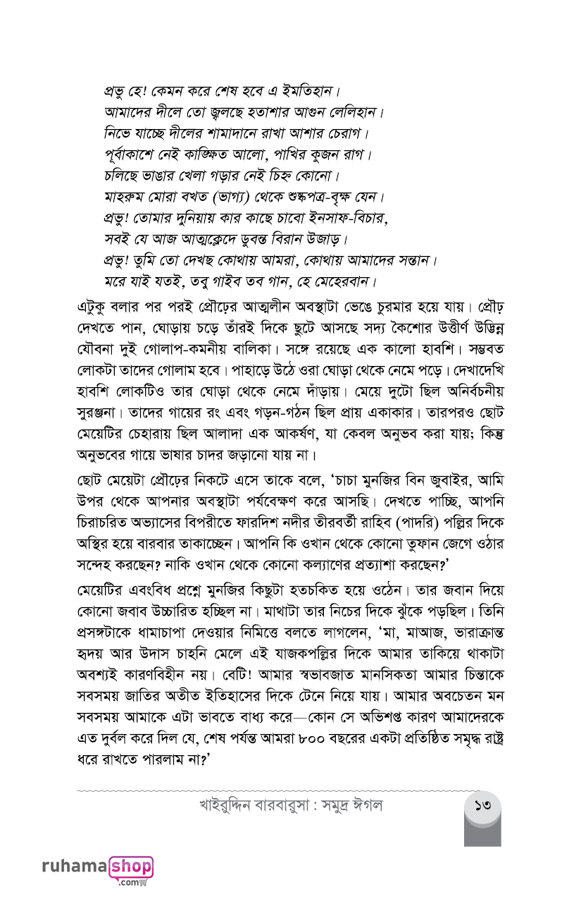 সমুদ্র ঈগল - Image 9