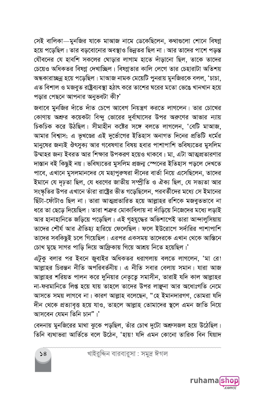 সমুদ্র ঈগল - Image 10