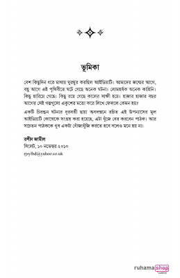 সুখের মতো কান্না (সুখের মতো কান্না, সিরিজ-১) - Image 4