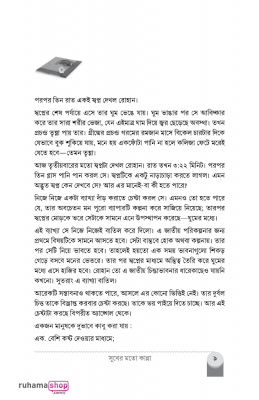সুখের মতো কান্না (সুখের মতো কান্না, সিরিজ-১) - Image 6