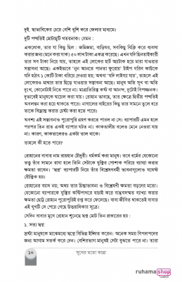 সুখের মতো কান্না (সুখের মতো কান্না, সিরিজ-১) - Image 7