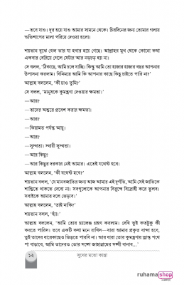 সুখের মতো কান্না (সুখের মতো কান্না, সিরিজ-১) - Image 9