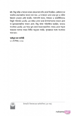 উসমানি খেলাফতের স্বর্ণকনিকা - Image 11