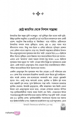 উসমানি খেলাফতের স্বর্ণকনিকা - Image 12