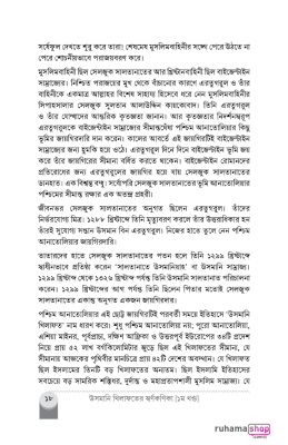উসমানি খেলাফতের স্বর্ণকনিকা - Image 13