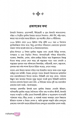 উসমানি খেলাফতের স্বর্ণকনিকা - Image 3