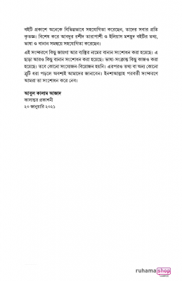 উসমানি খেলাফতের স্বর্ণকনিকা - Image 4