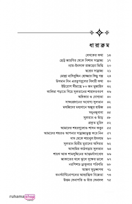 উসমানি খেলাফতের স্বর্ণকনিকা - Image 5
