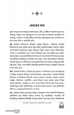 উসমানি খেলাফতের স্বর্ণকনিকা - Image 8