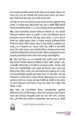 উসমানি খেলাফতের স্বর্ণকনিকা - Image 9