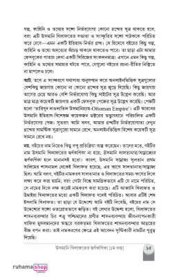 উসমানি খেলাফতের স্বর্ণকনিকা - Image 10