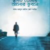 স্বাগত তোমায় আলোর ভুবনে