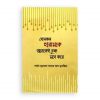 যেসকল হারামকে অনেকেই তুচ্ছ মনে করে