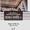 নববি শিষ্টাচার ও দুনিয়া-বিমুখতার মূর্তপ্রতীক হাসান বসরি রহ.