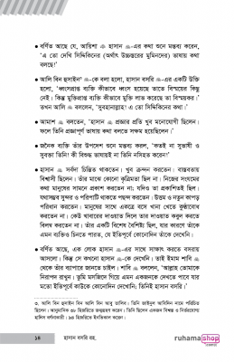 নববি শিষ্টাচার ও দুনিয়া-বিমুখতার মূর্তপ্রতীক হাসান বসরি রহ. - Image 11