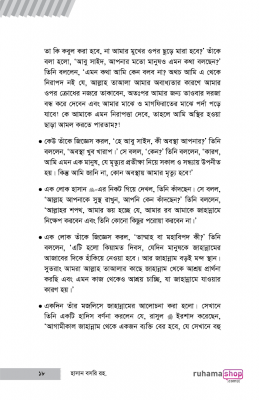 নববি শিষ্টাচার ও দুনিয়া-বিমুখতার মূর্তপ্রতীক হাসান বসরি রহ. - Image 15