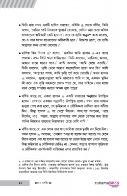 নববি শিষ্টাচার ও দুনিয়া-বিমুখতার মূর্তপ্রতীক হাসান বসরি রহ. - Image 17