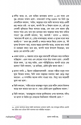 নববি শিষ্টাচার ও দুনিয়া-বিমুখতার মূর্তপ্রতীক হাসান বসরি রহ. - Image 18