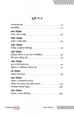 নববি শিষ্টাচার ও দুনিয়া-বিমুখতার মূর্তপ্রতীক হাসান বসরি রহ. - Image 3