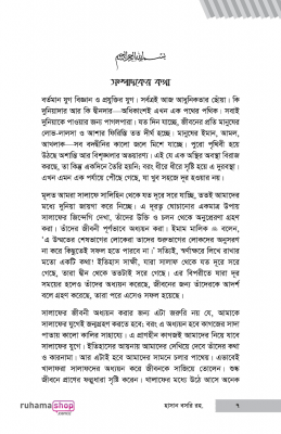 নববি শিষ্টাচার ও দুনিয়া-বিমুখতার মূর্তপ্রতীক হাসান বসরি রহ. - Image 4