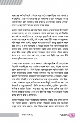 নববি শিষ্টাচার ও দুনিয়া-বিমুখতার মূর্তপ্রতীক হাসান বসরি রহ. - Image 5