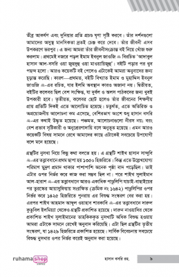 নববি শিষ্টাচার ও দুনিয়া-বিমুখতার মূর্তপ্রতীক হাসান বসরি রহ. - Image 6