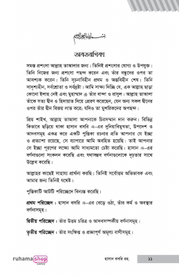 নববি শিষ্টাচার ও দুনিয়া-বিমুখতার মূর্তপ্রতীক হাসান বসরি রহ. - Image 8
