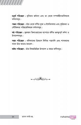 নববি শিষ্টাচার ও দুনিয়া-বিমুখতার মূর্তপ্রতীক হাসান বসরি রহ. - Image 9