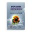 জবানের হেফাজত বেহেশতের জামানত
