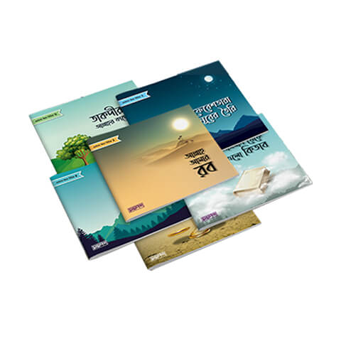 ছোটদের ঈমান সিরিজ