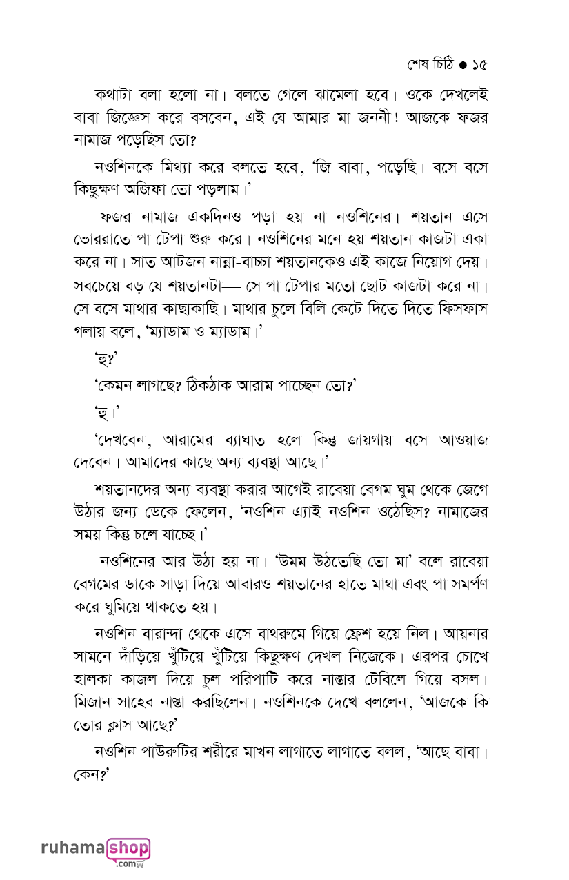 শেষ চিঠি - Image 11