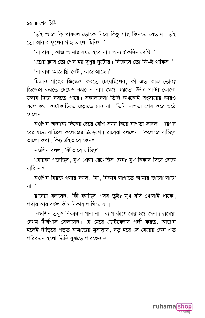 শেষ চিঠি - Image 12