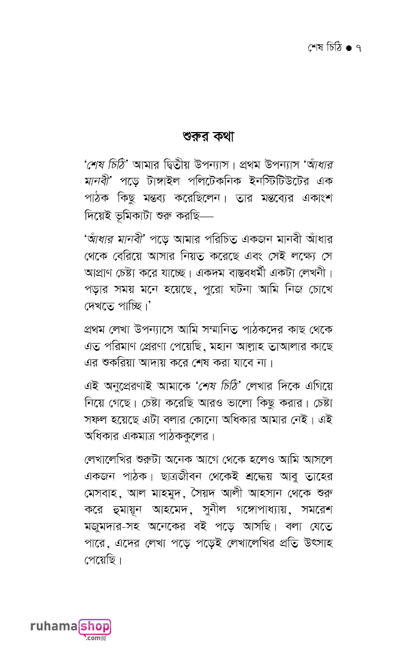 শেষ চিঠি - Image 3