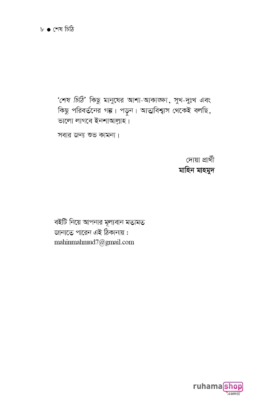 শেষ চিঠি - Image 4