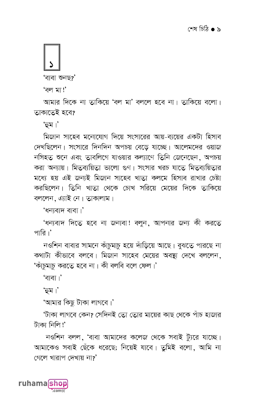 শেষ চিঠি - Image 5