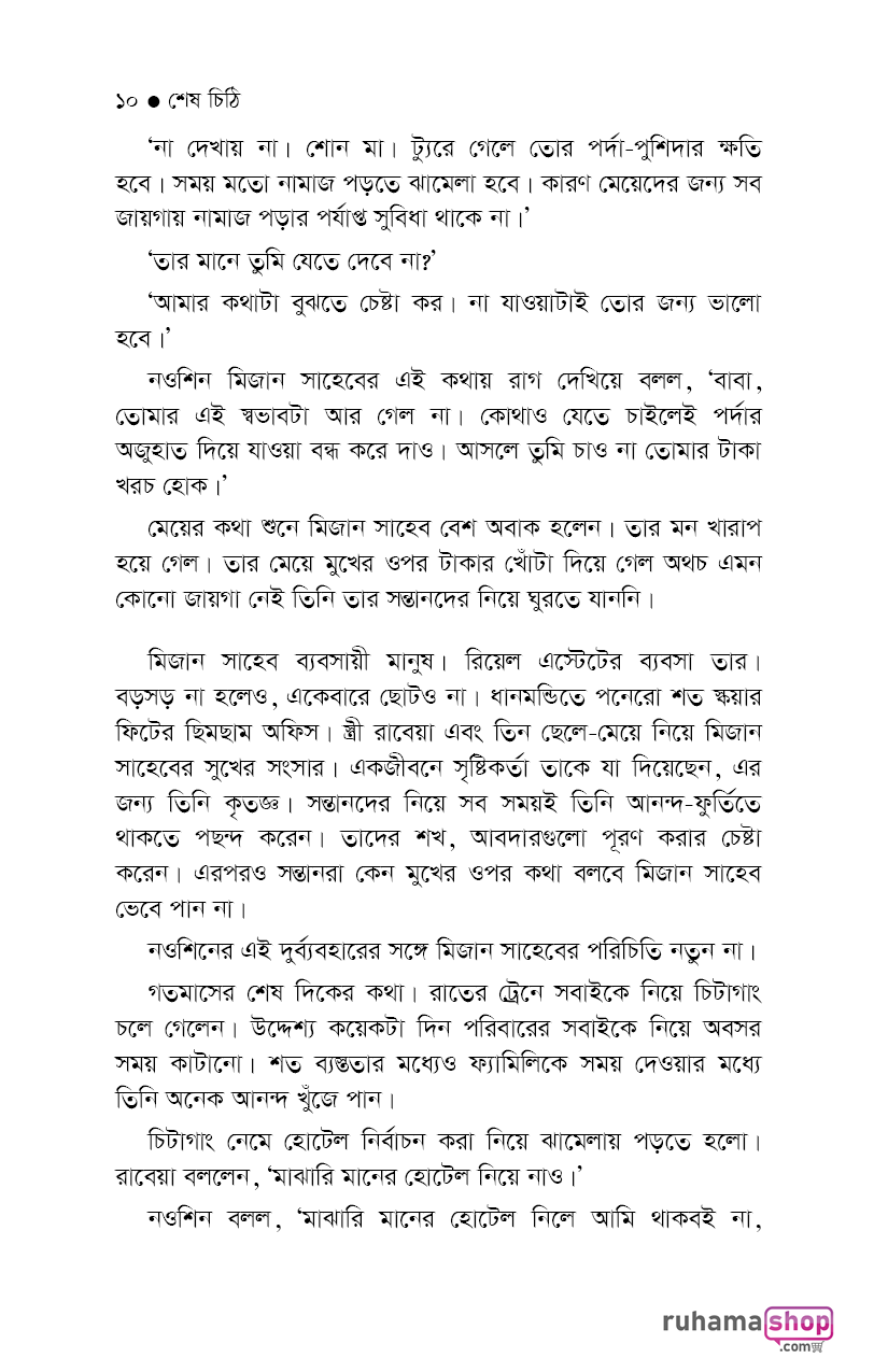 শেষ চিঠি - Image 6