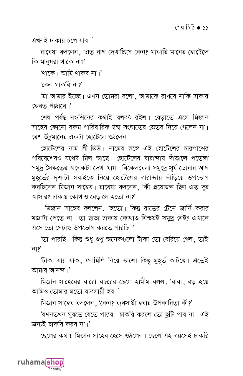 শেষ চিঠি - Image 7