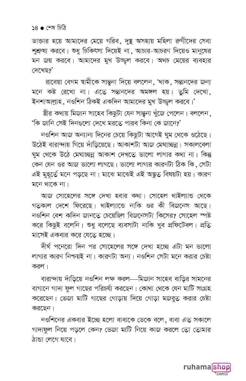 শেষ চিঠি - Image 10