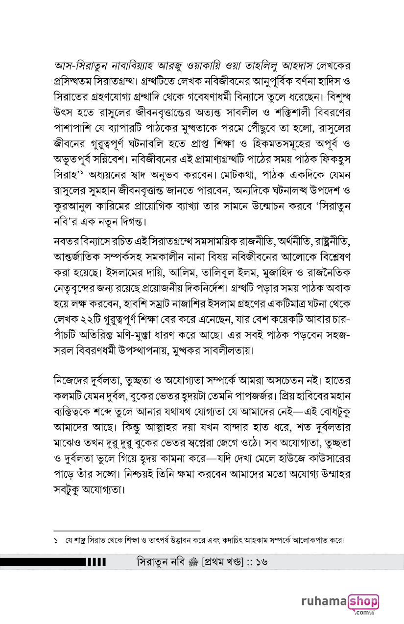 সিরাতুন নবি সা. ১-৩ - Image 13