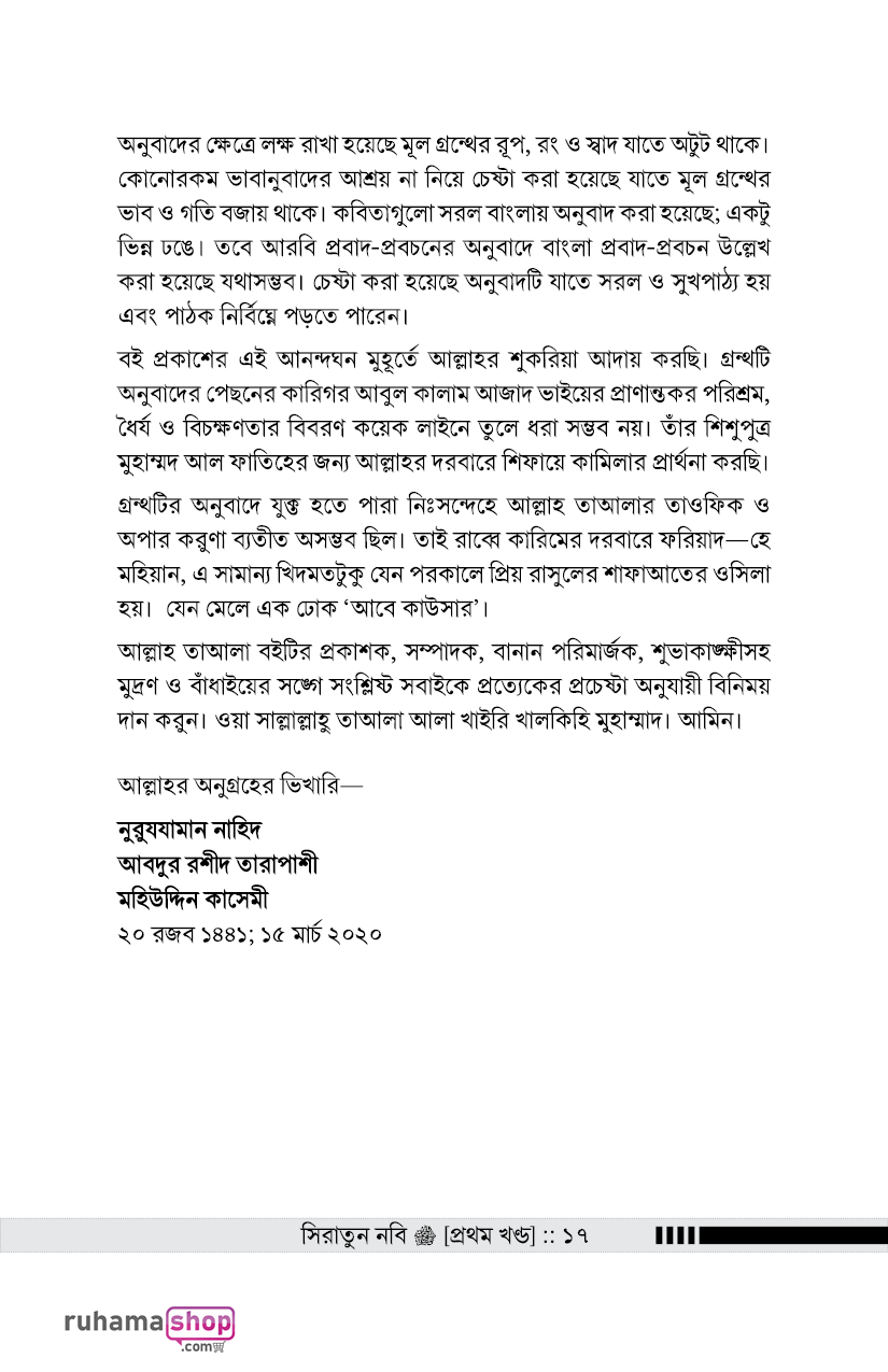 সিরাতুন নবি সা. ১-৩ - Image 14