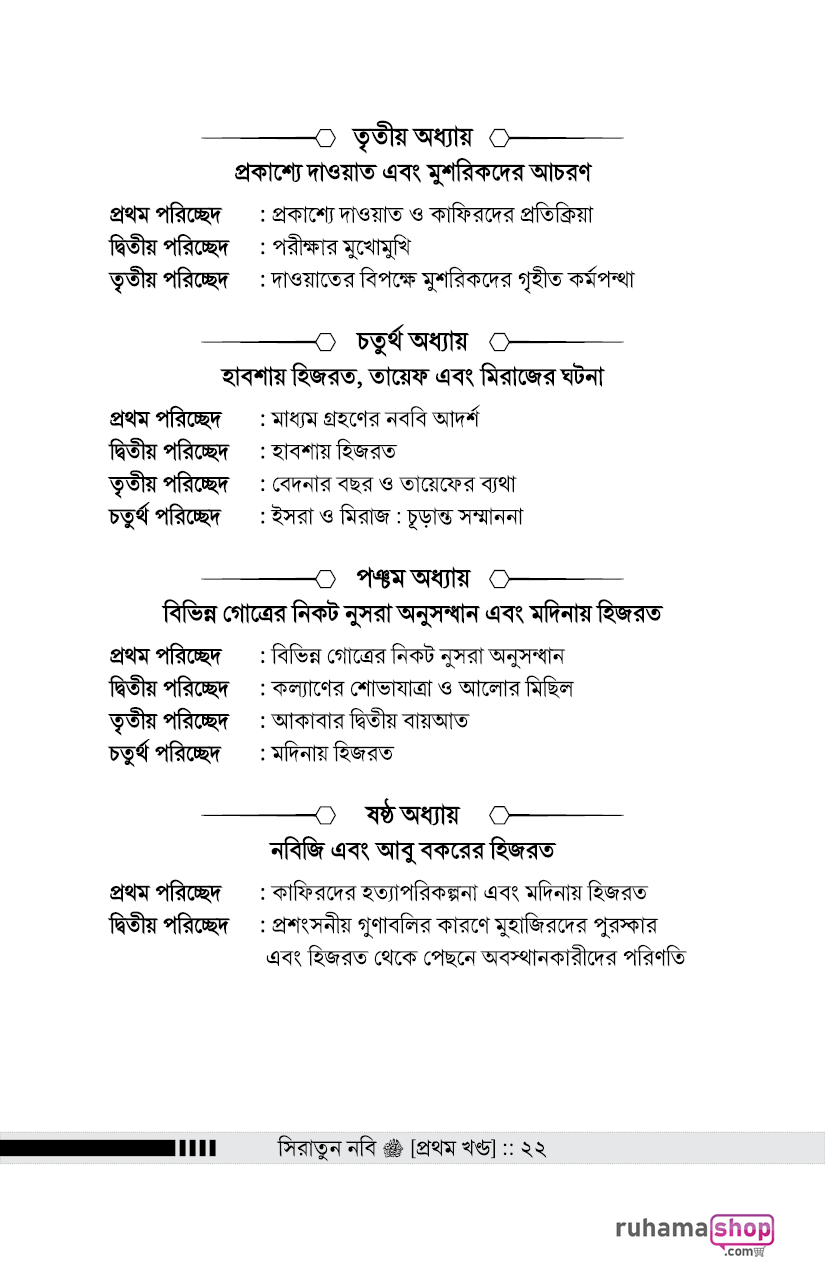 সিরাতুন নবি সা. ১-৩ - Image 16