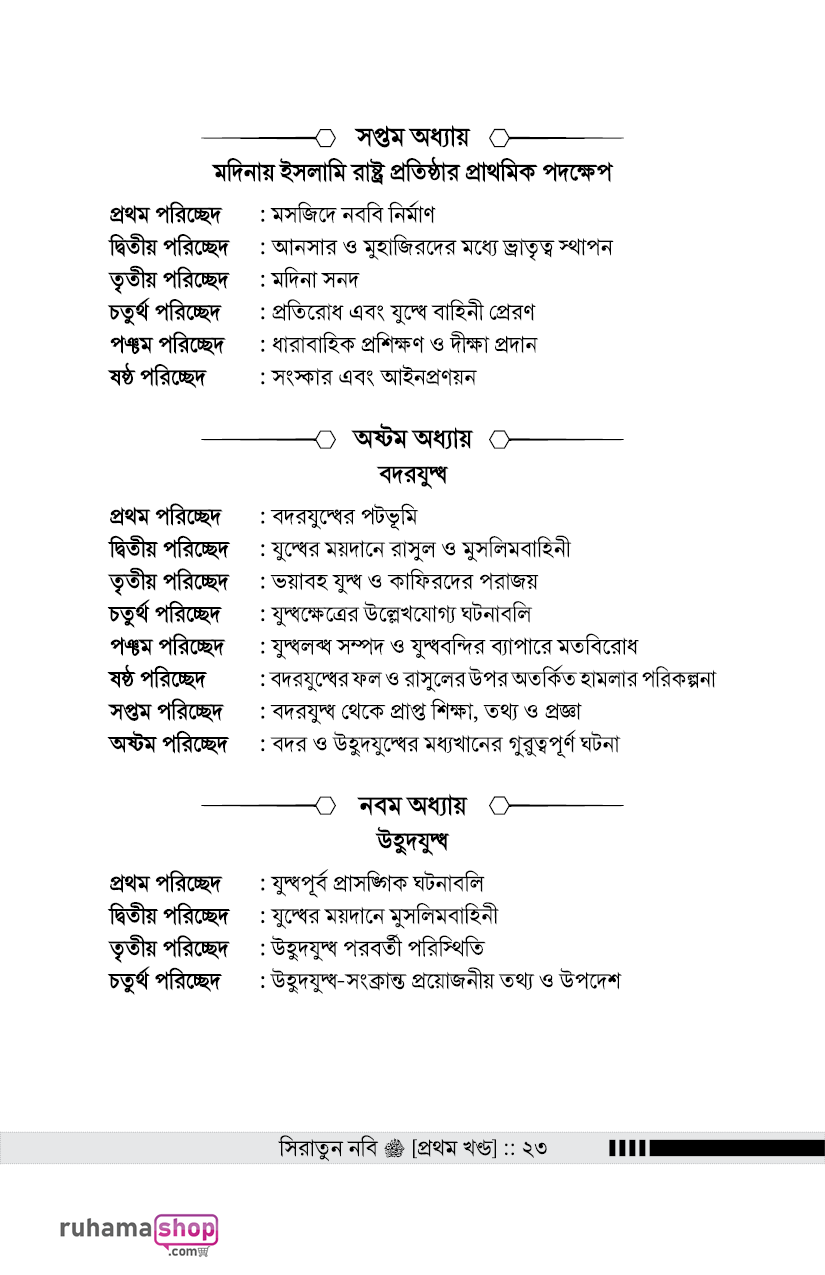 সিরাতুন নবি সা. ১-৩ - Image 17
