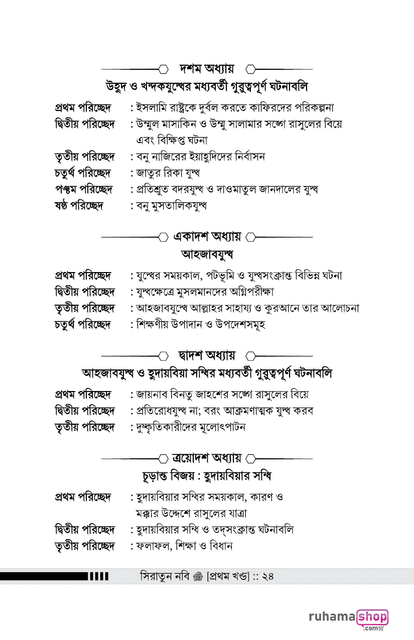 সিরাতুন নবি সা. ১-৩ - Image 18