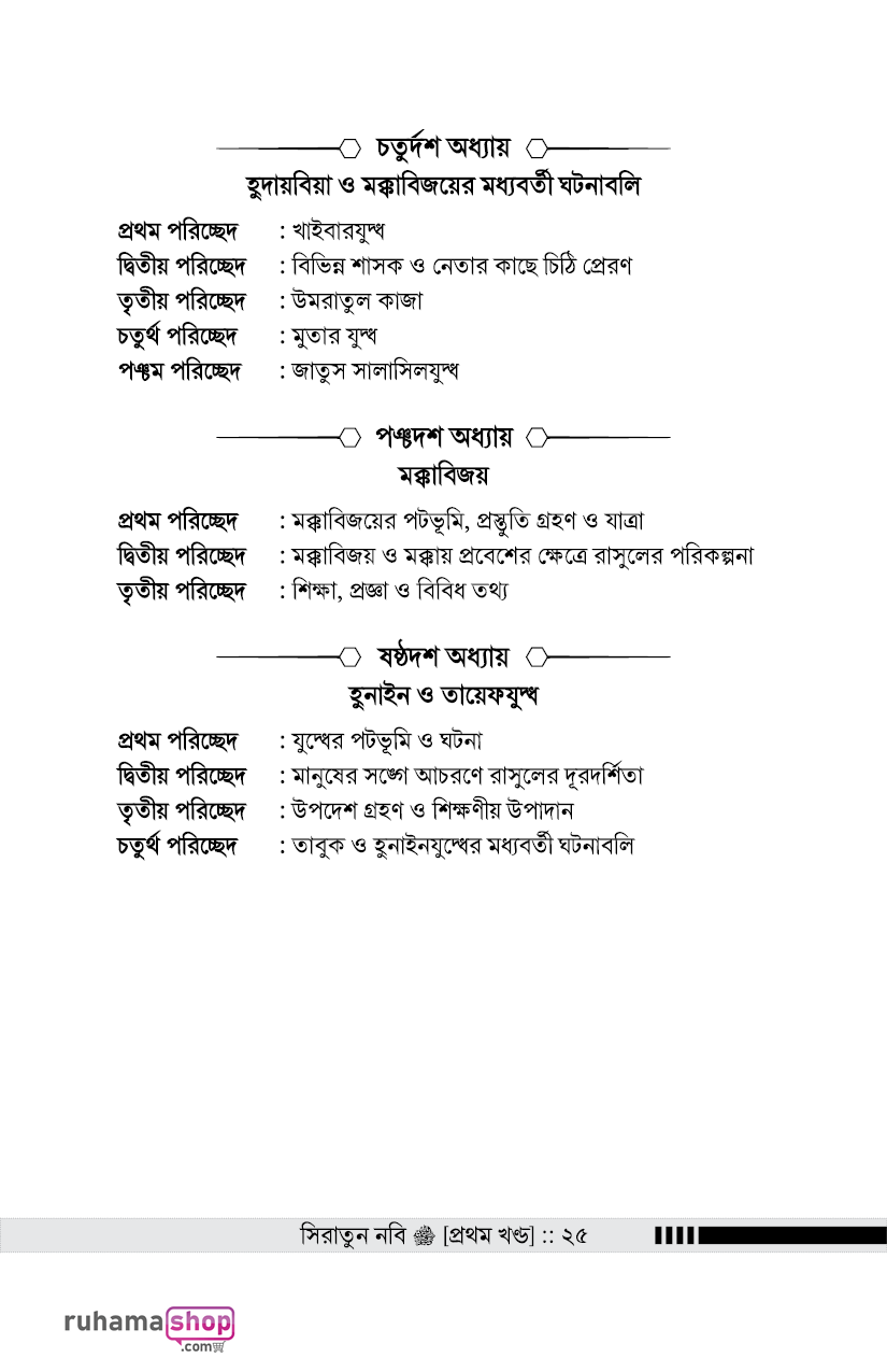 সিরাতুন নবি সা. ১-৩ - Image 19