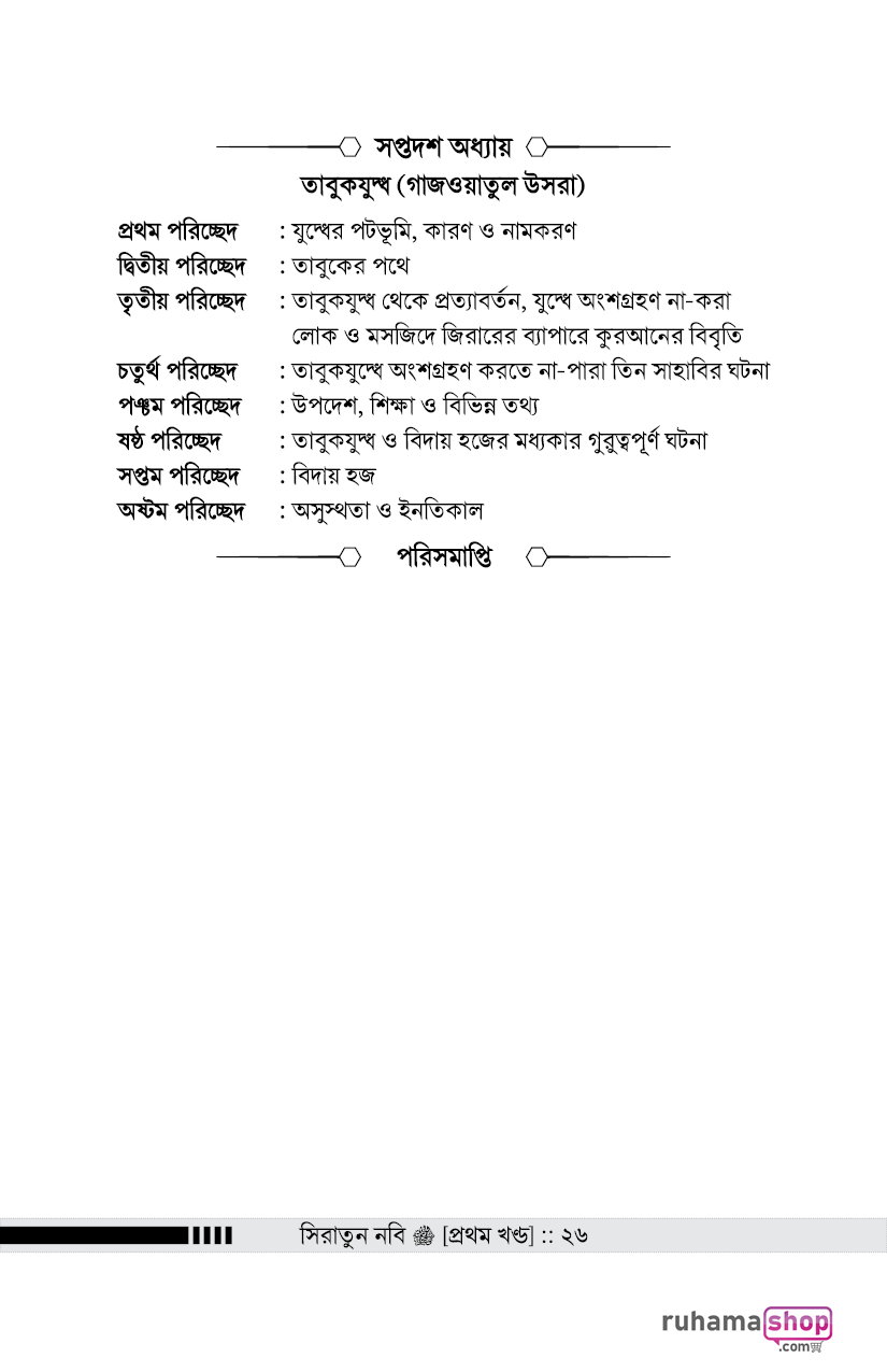 সিরাতুন নবি সা. ১-৩ - Image 20