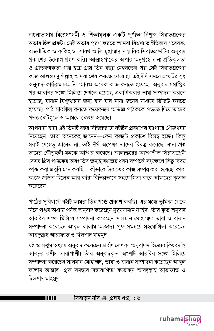 সিরাতুন নবি সা. ১-৩ - Image 4