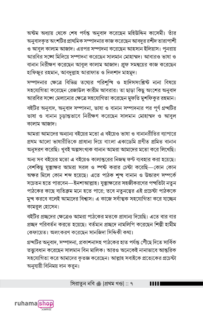 সিরাতুন নবি সা. ১-৩ - Image 5