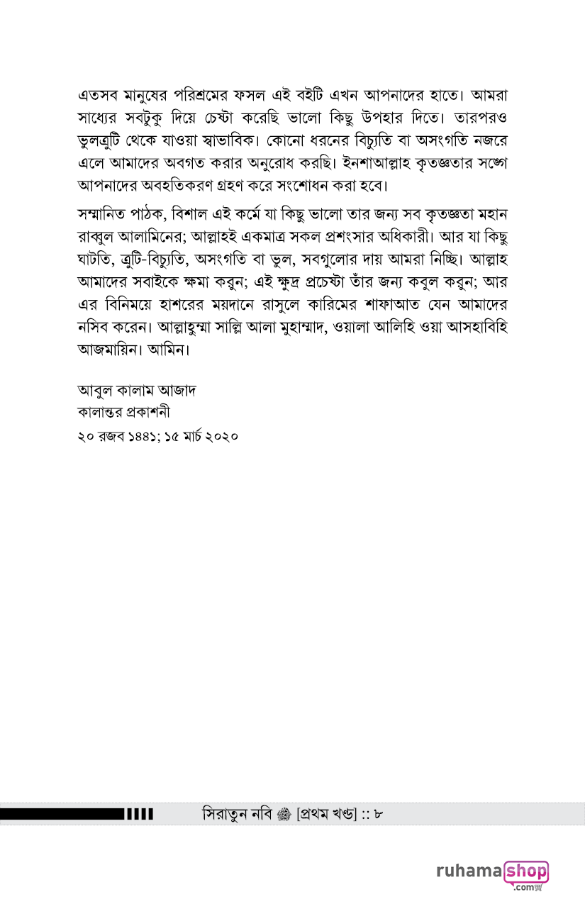 সিরাতুন নবি সা. ১-৩ - Image 6