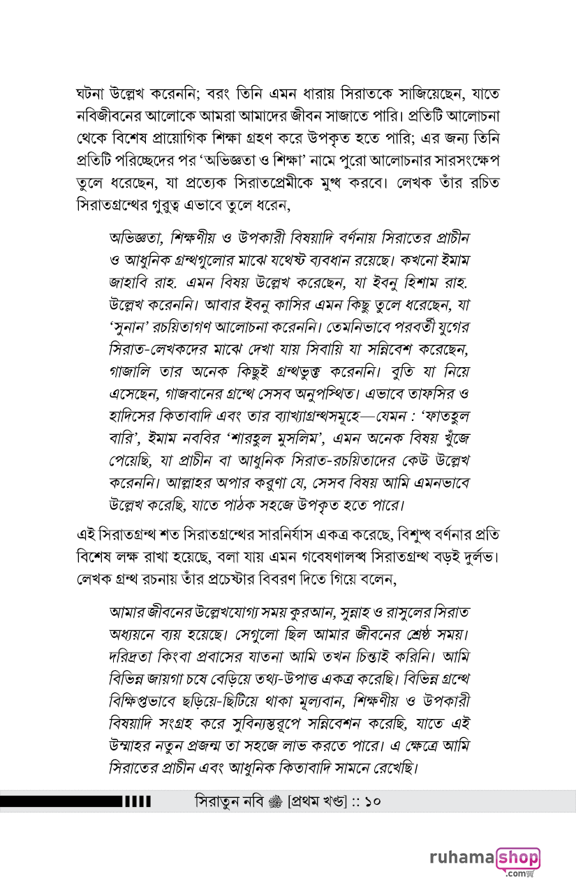 সিরাতুন নবি সা. ১-৩ - Image 8