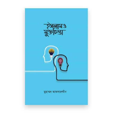 ইসলাম ও মুক্তচিন্তা